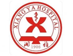 中南大學湘雅醫院